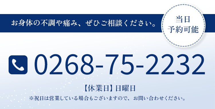 【電話番号】0268-75-2232【営業時間】7:00-12:00 15:00-19:00【休業日】日曜